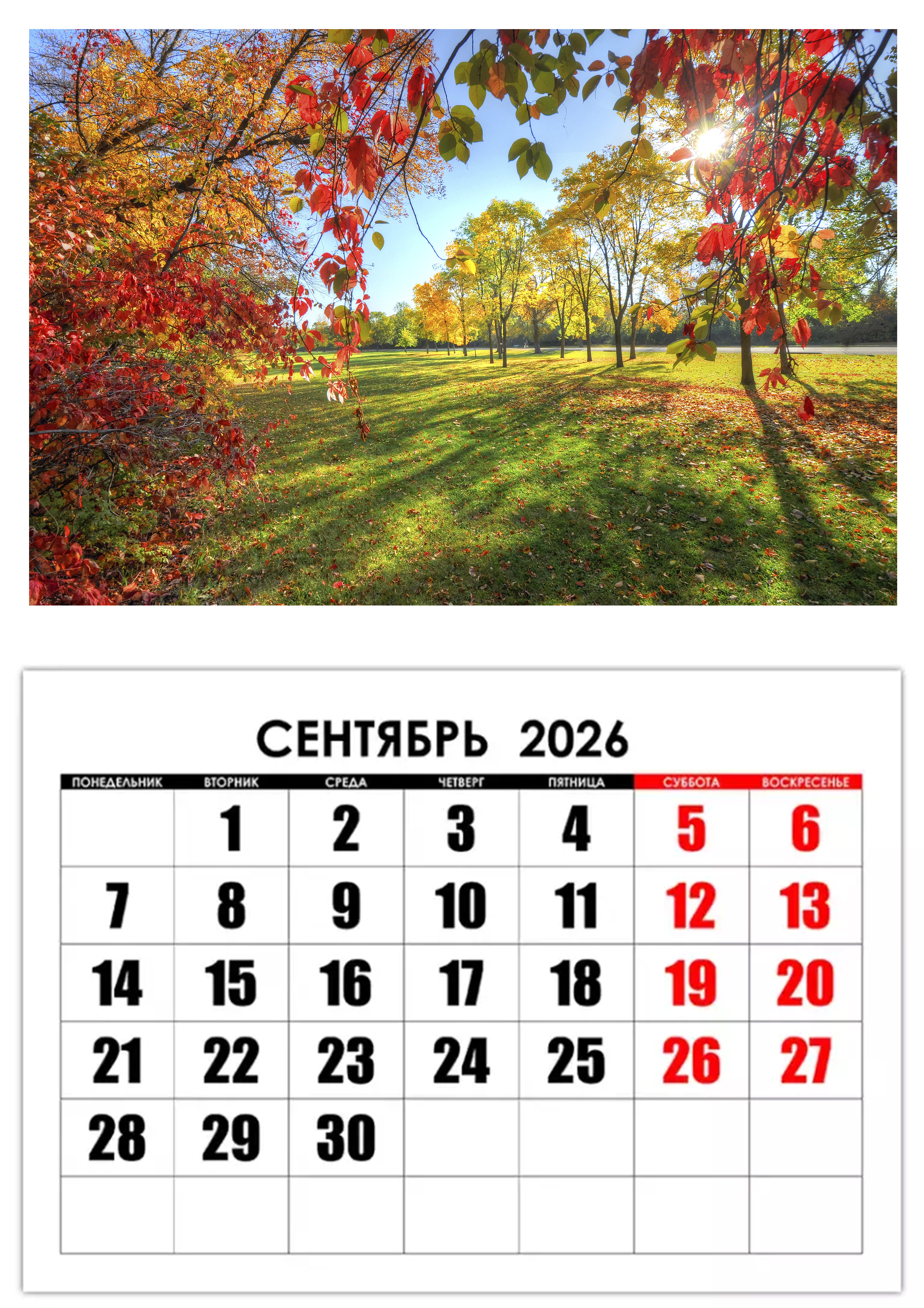 КАЛЕНДАРЬ